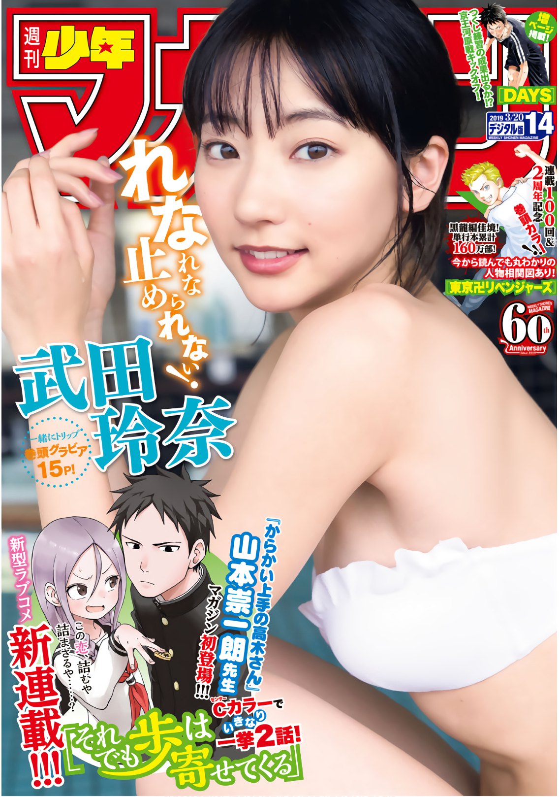 武田玲奈-Shonen Magazine 2019年14号 1