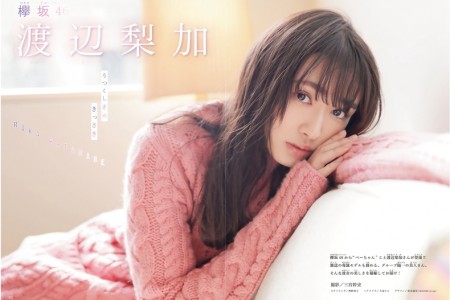渡边梨加登《週刊少年マガジン》封面——欅坂46首屈一指的美人